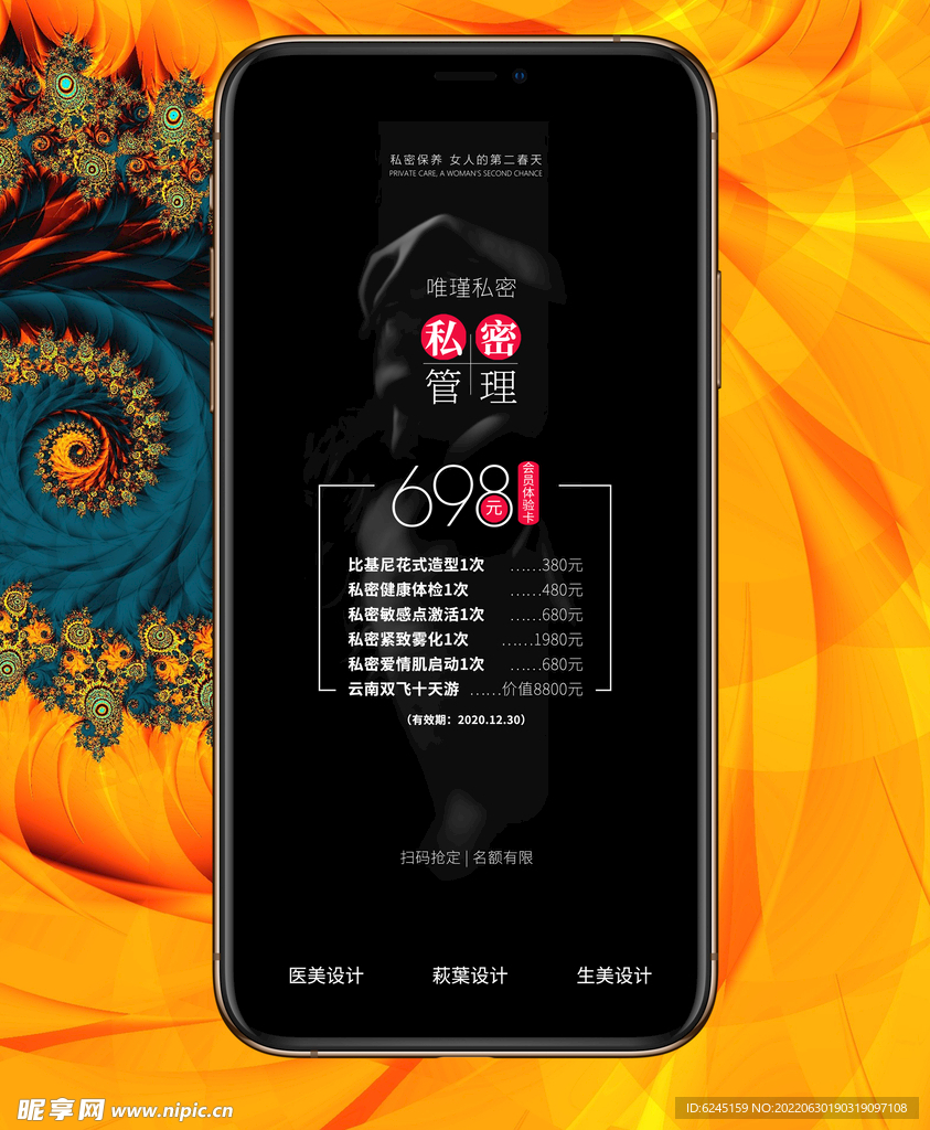 私密卡项 拓客卡 活动卡