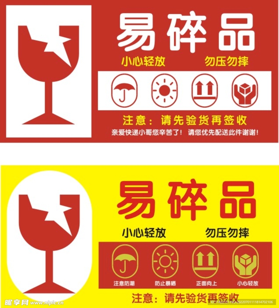 快递标签贴纸加急易碎品标识