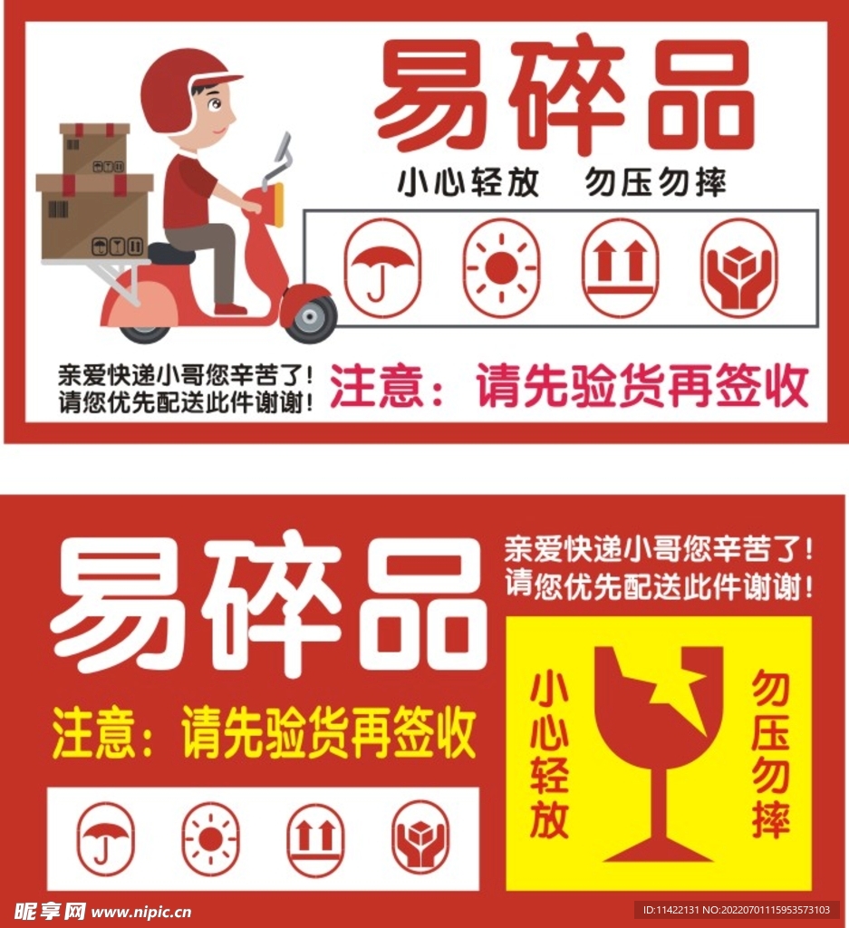 易碎品