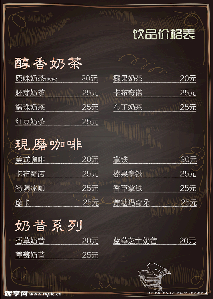 手绘黑板饮品价目表