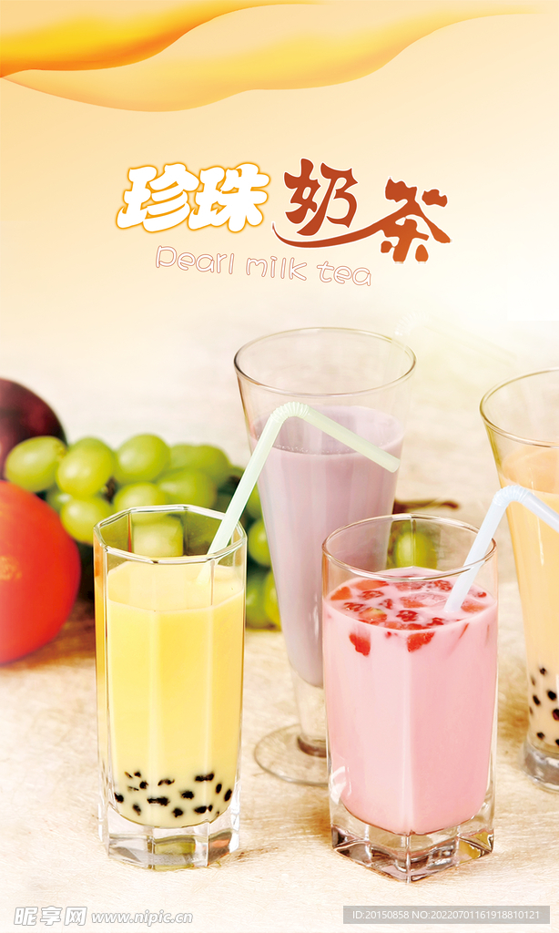 珍珠奶茶海报