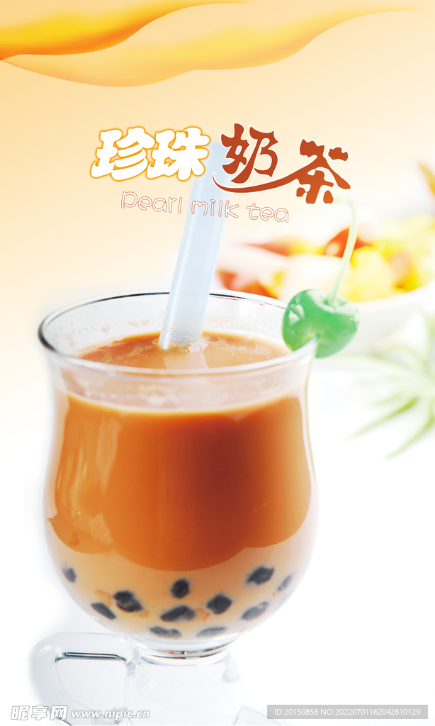 珍珠奶茶海报