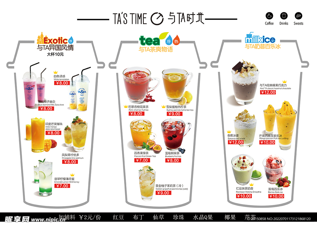 饮品店饮品价格表