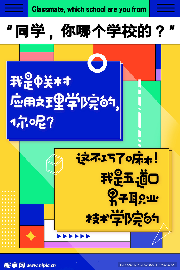 创意趣味内涵文案大字报风格海报