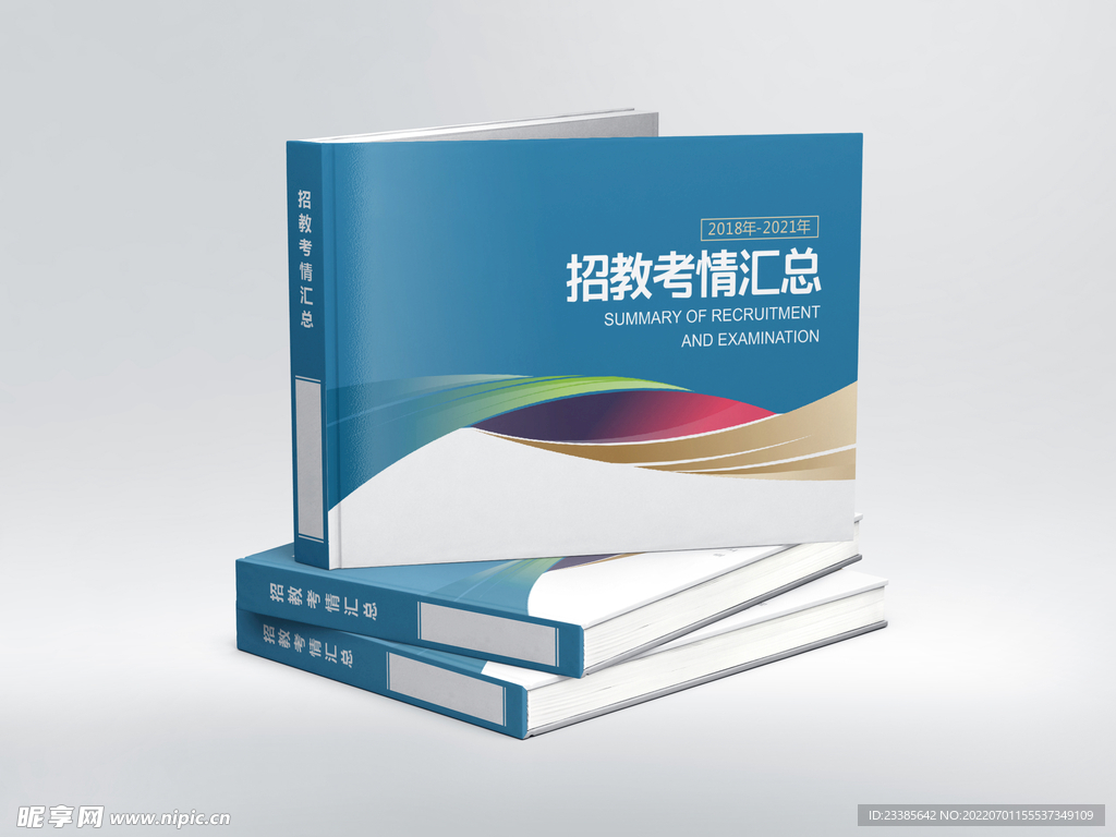 招教考试汇总画册封面设计