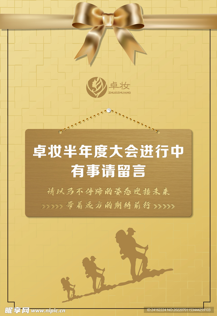 会议提示海报创意设计