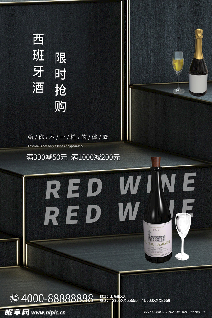 葡萄酒海报