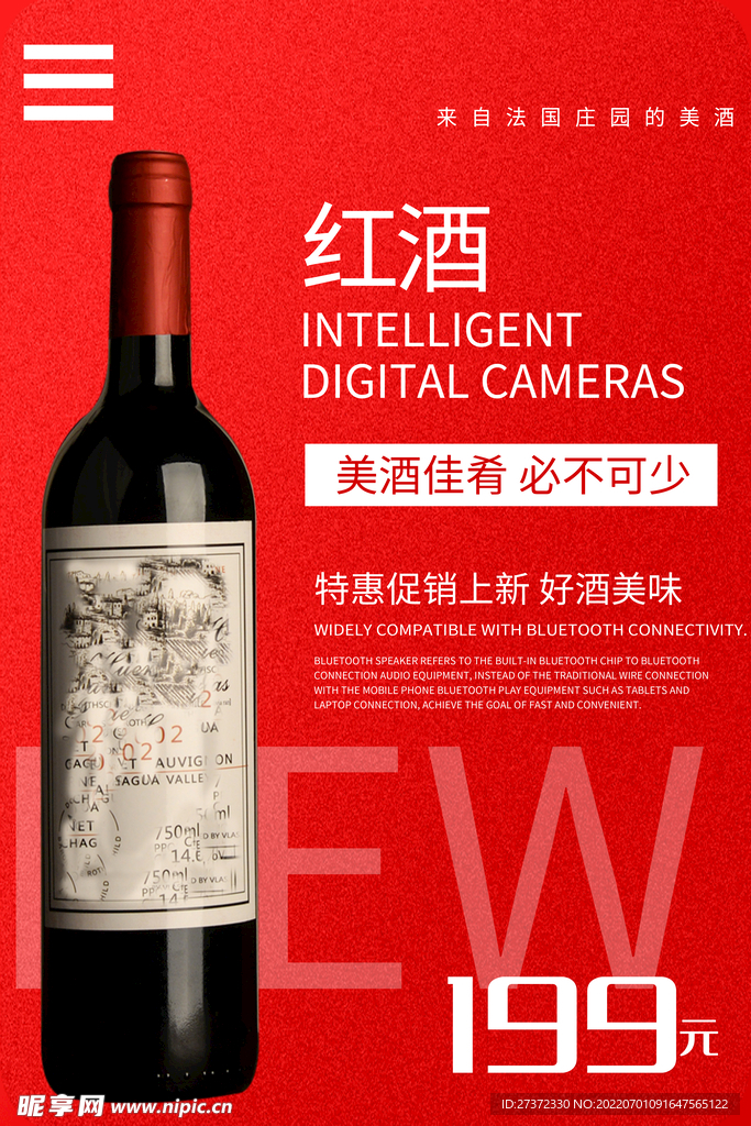 葡萄酒海报