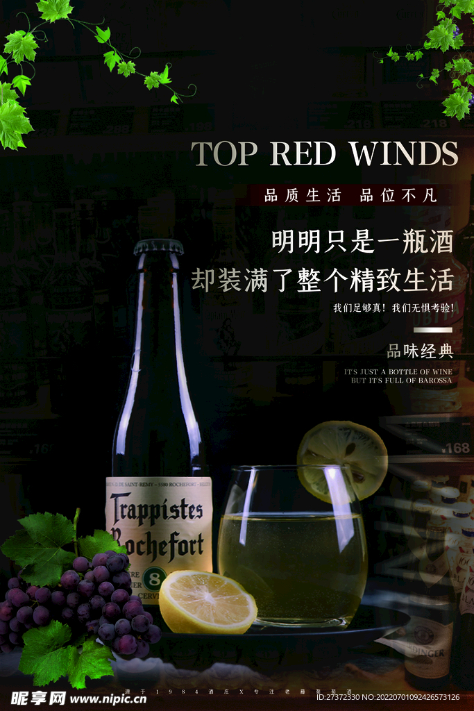 葡萄酒海报