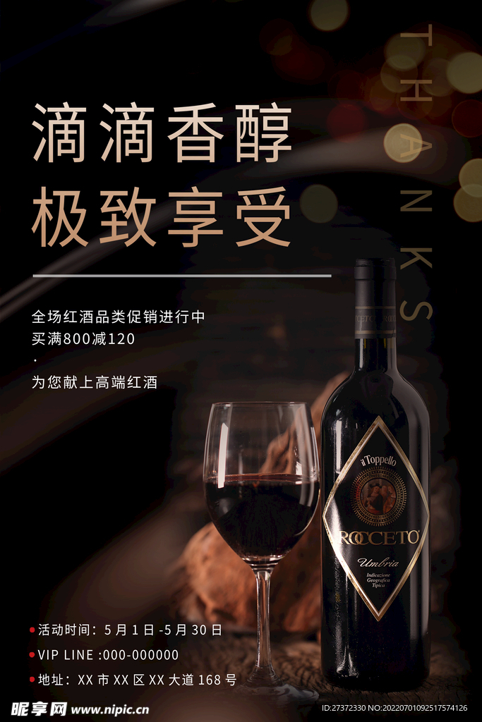 葡萄酒海报