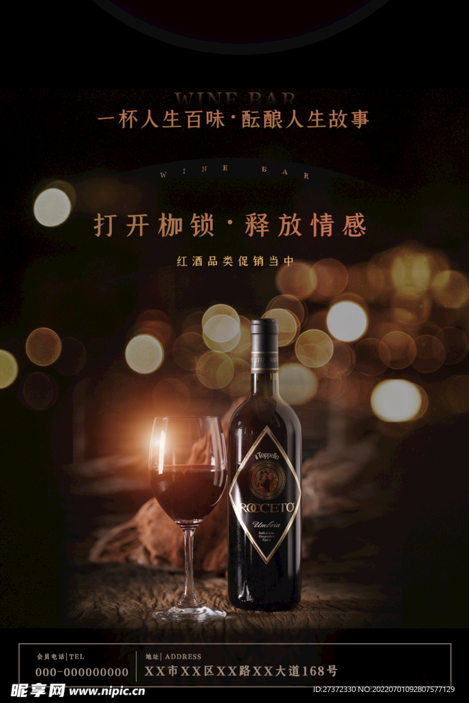葡萄酒海报