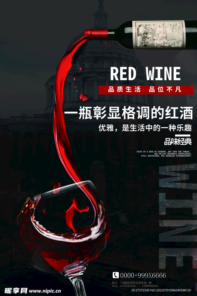 葡萄酒海报