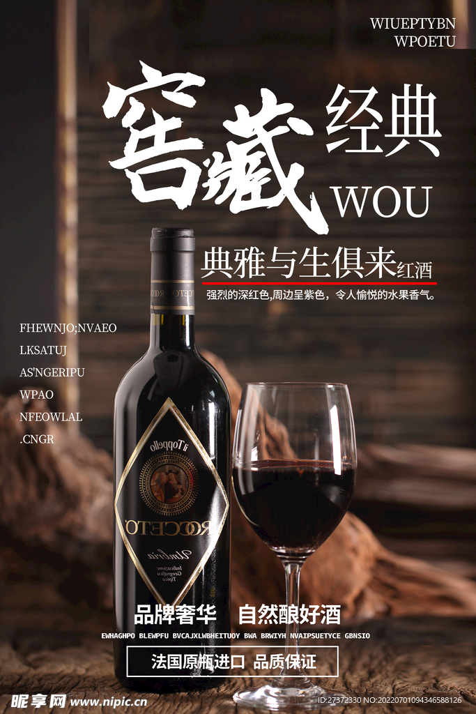 葡萄酒海报