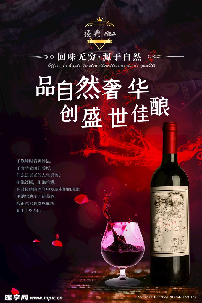 葡萄酒海报