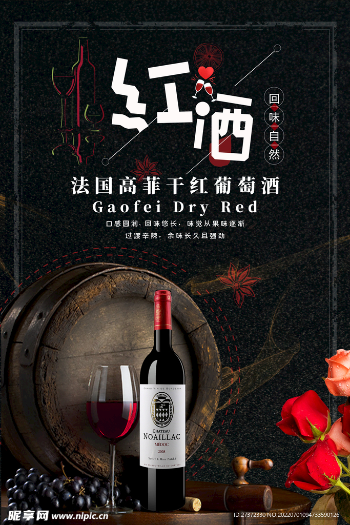 葡萄酒海报