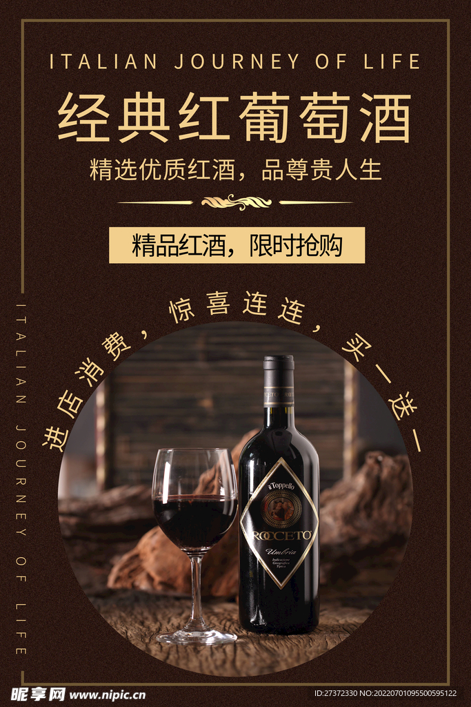 葡萄酒海报