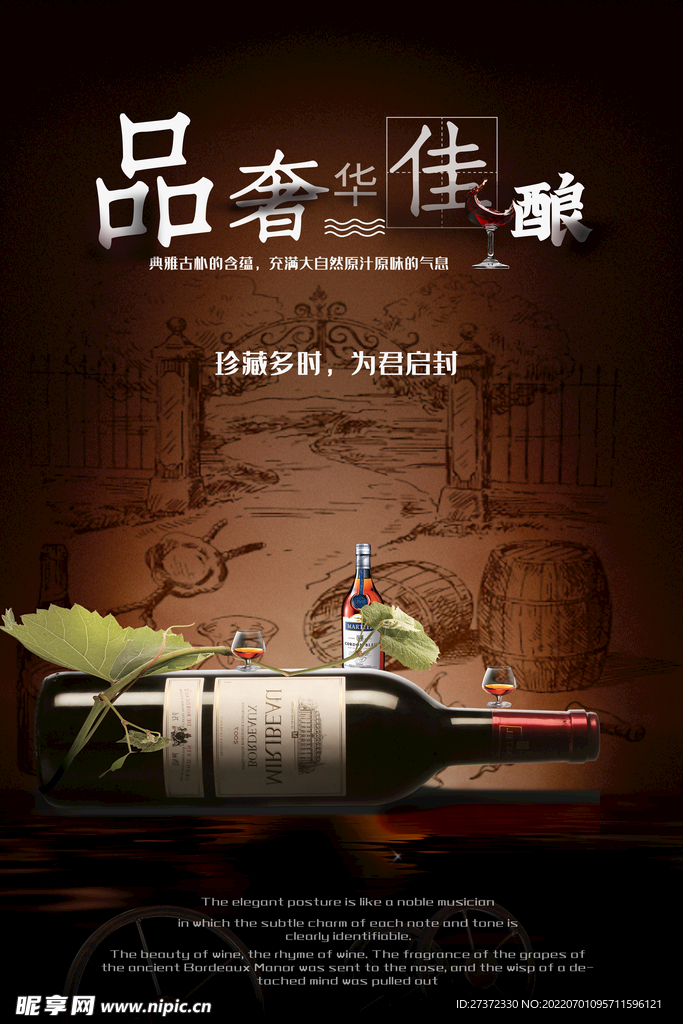 葡萄酒海报