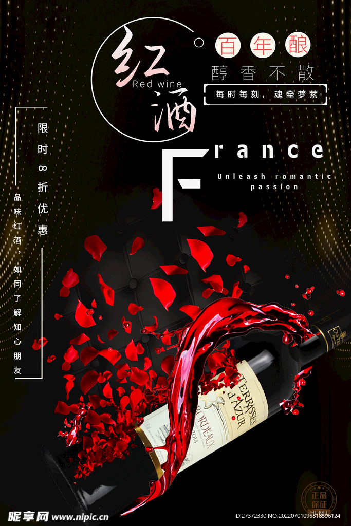 葡萄酒海报