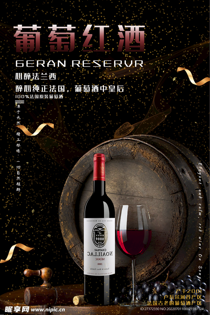 葡萄酒海报