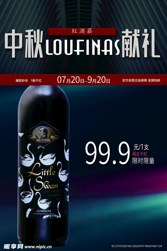 葡萄酒海报