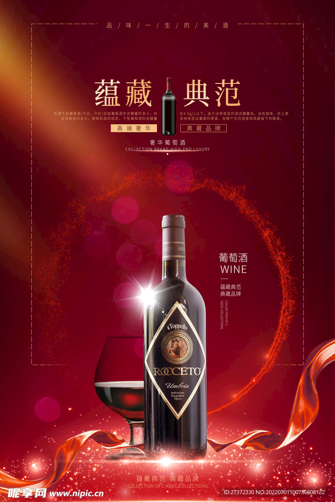 葡萄酒海报