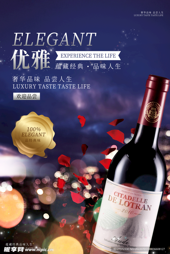 葡萄酒海报