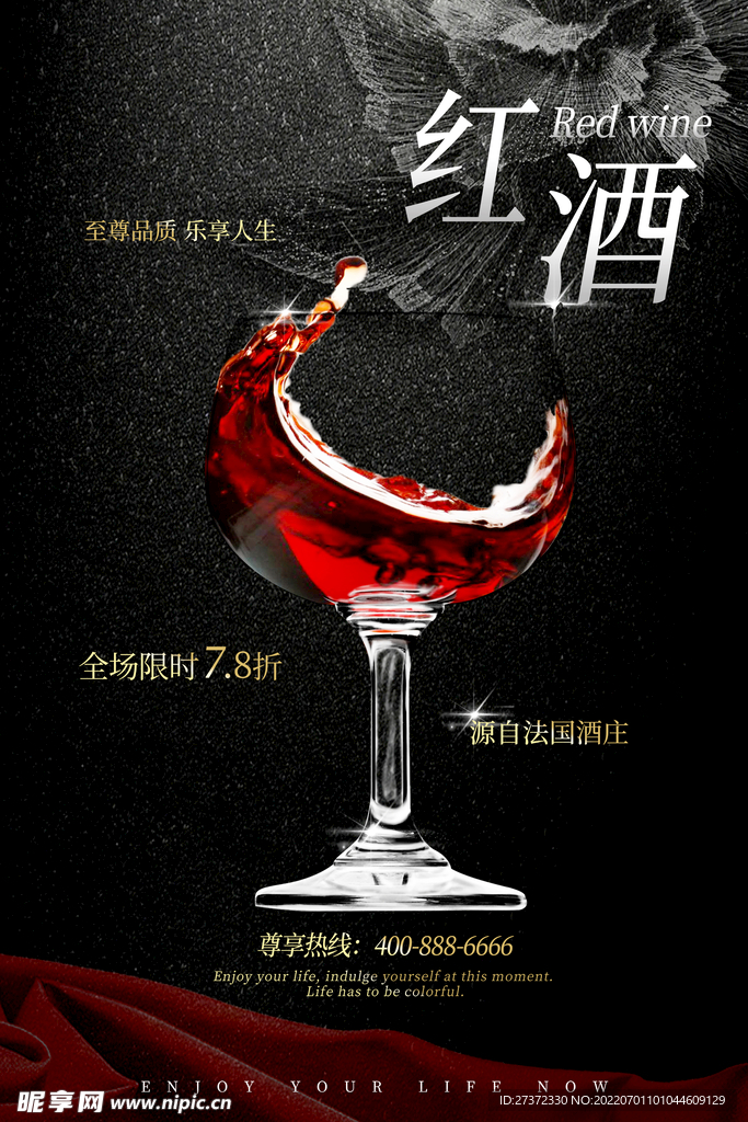 葡萄酒海报