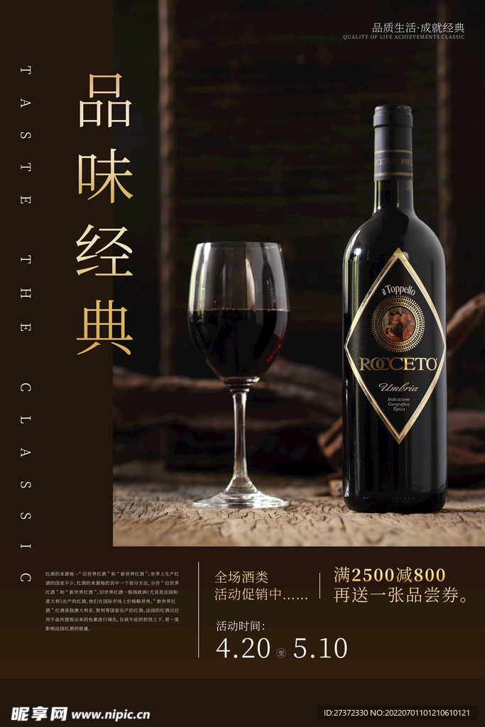 葡萄酒海报