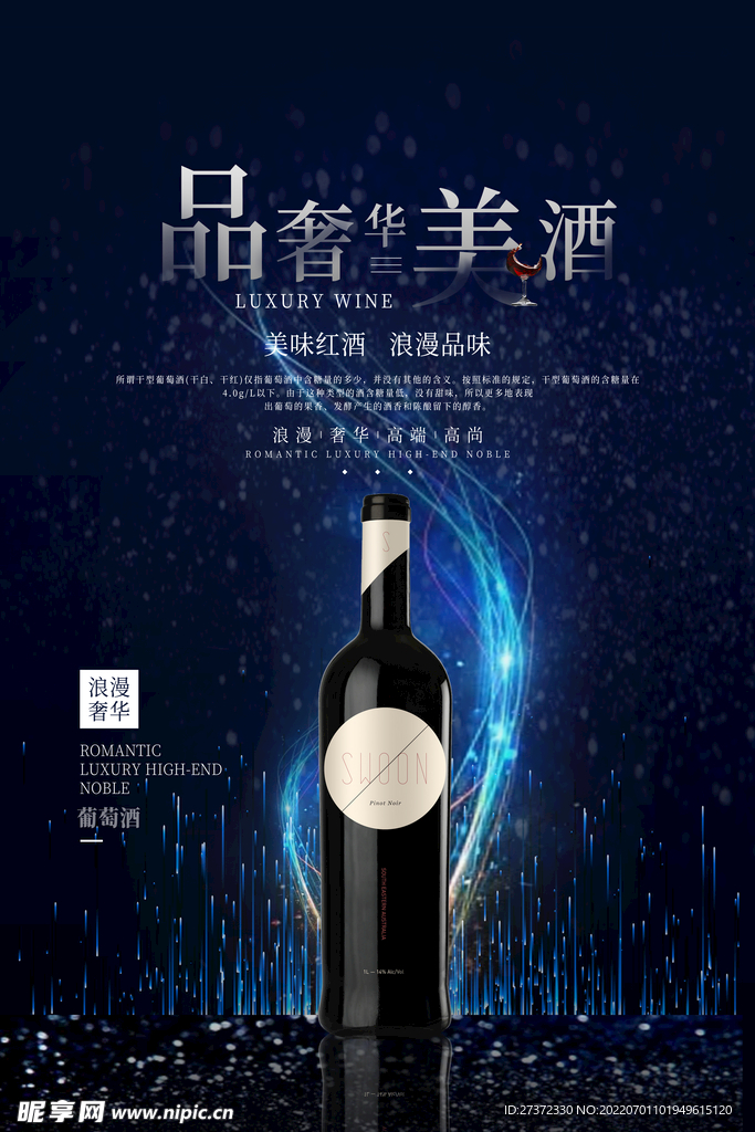 葡萄酒海报