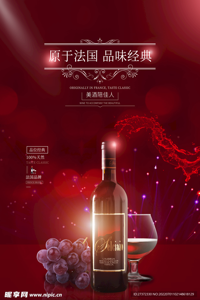 葡萄酒海报
