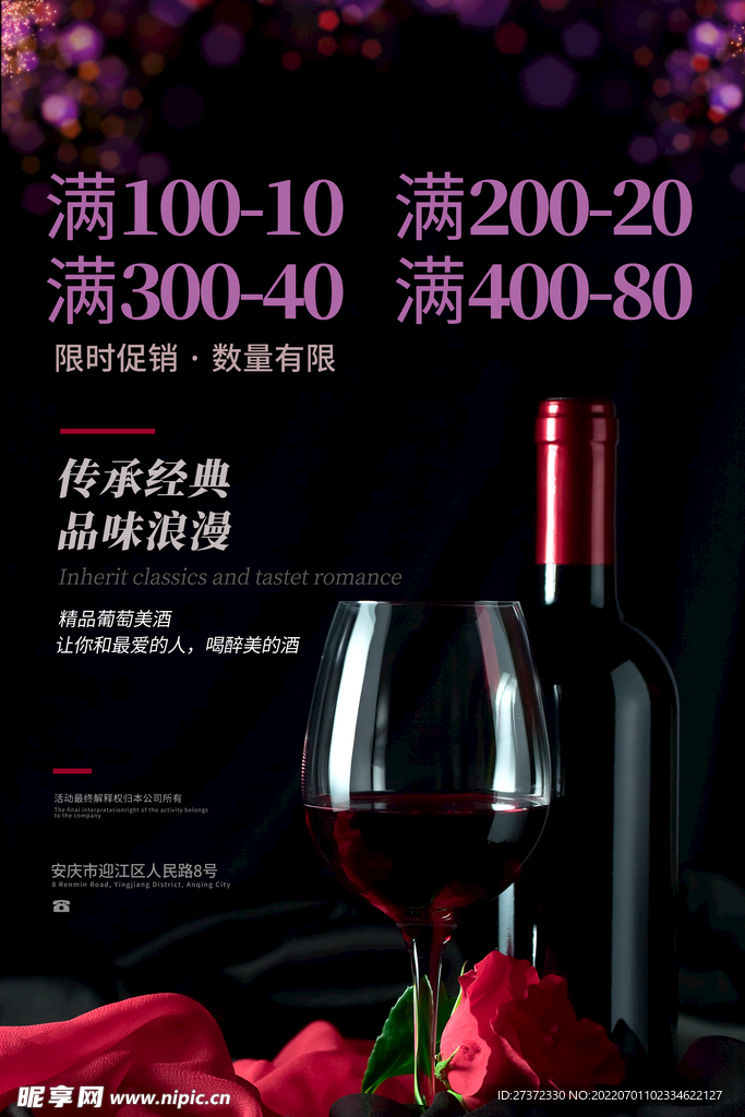葡萄酒海报