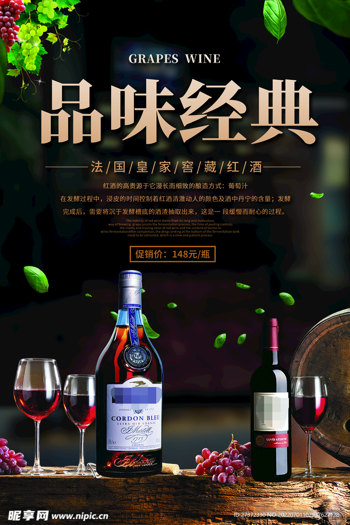 葡萄酒海报