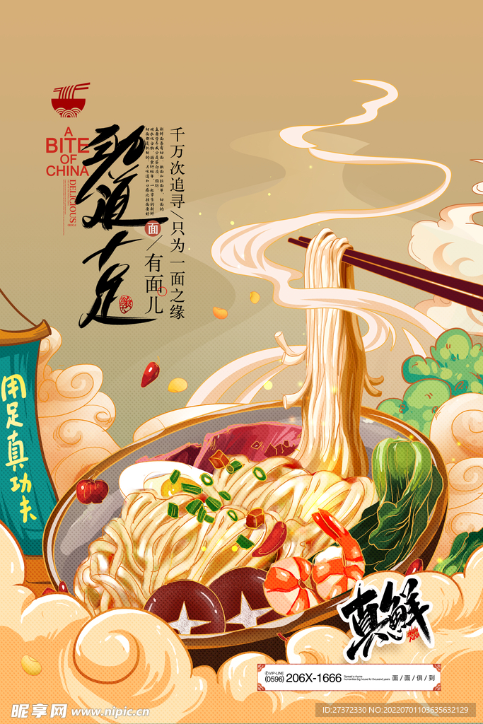面馆海报
