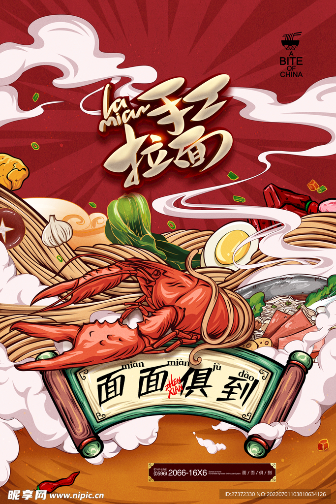 手工拉面