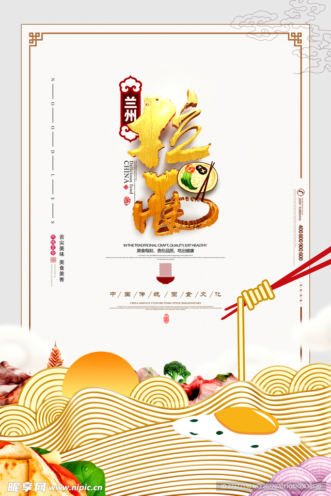 拉面海报