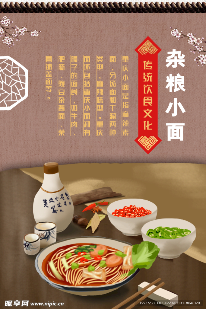 杂粮小面