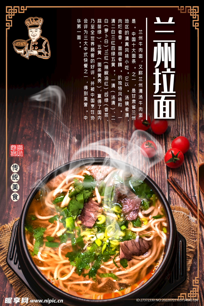 兰州拉面海报