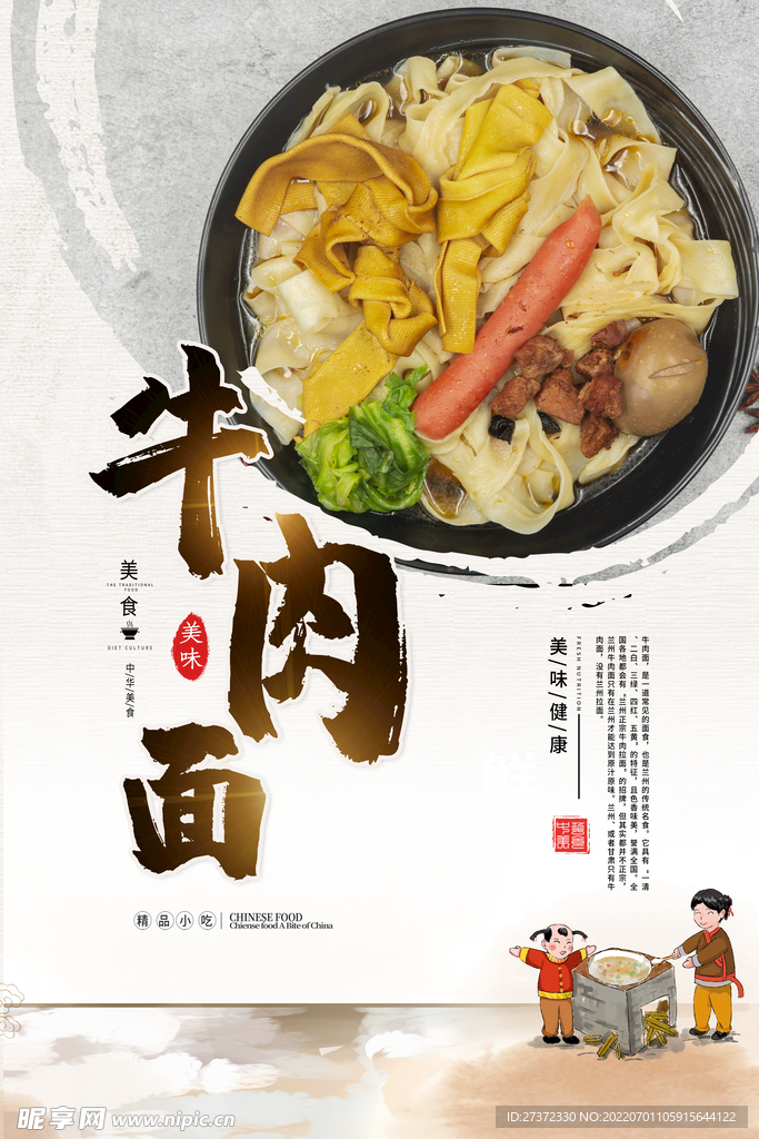 牛肉面