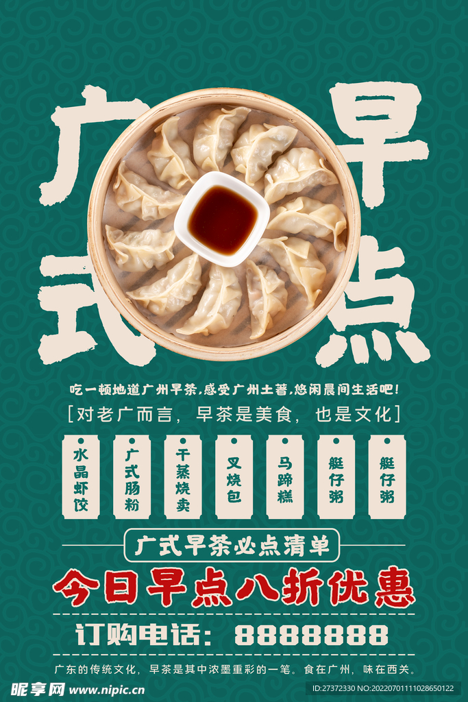 广式早点