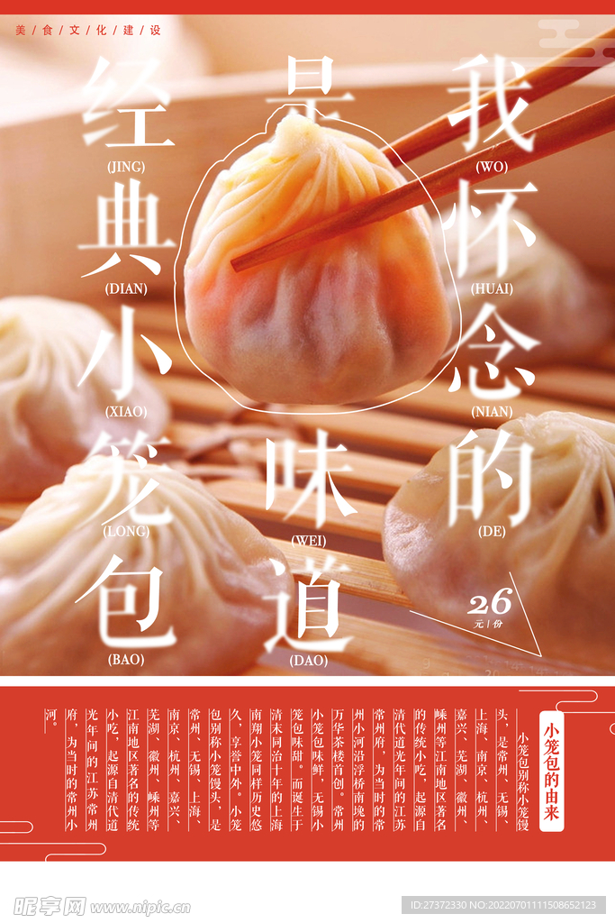 小笼包海报