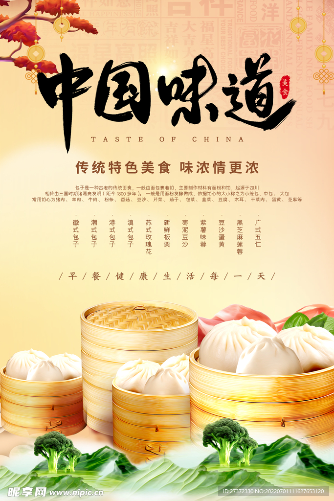 中国味道