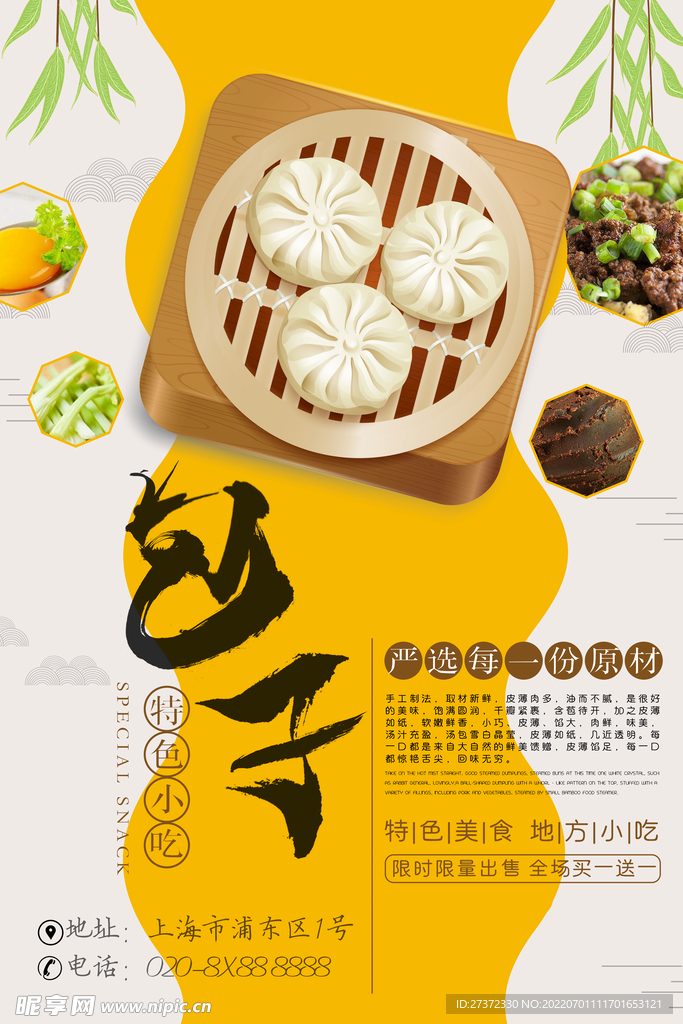 包子海报
