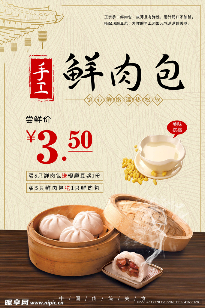 鲜肉包