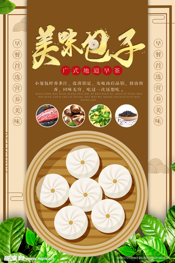 美味包子