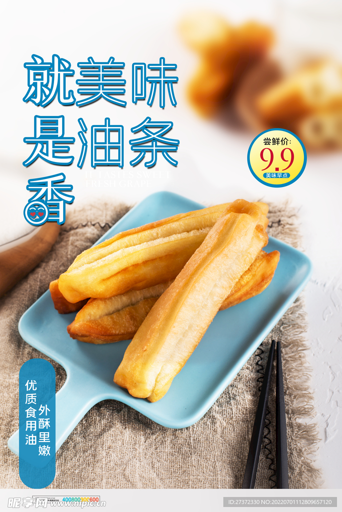 早餐油条海报
