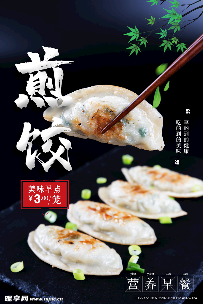 煎饺海报