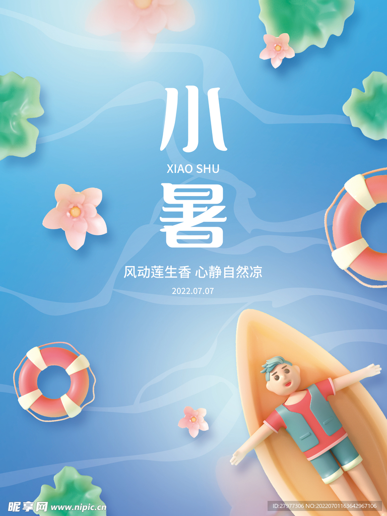 小暑海报