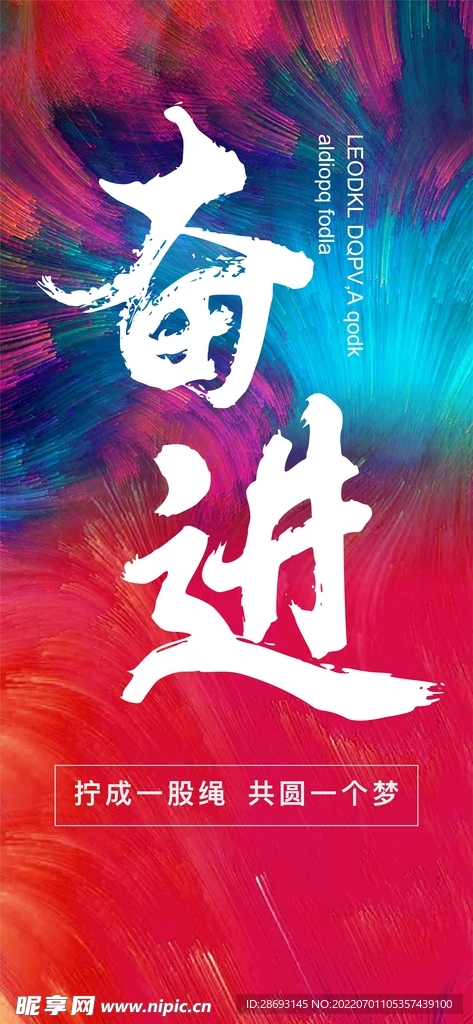 正能量励志海报