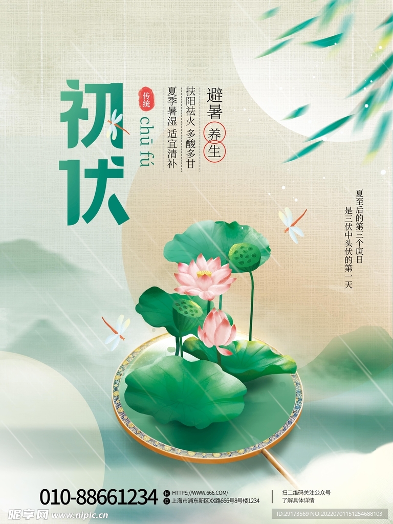 初伏