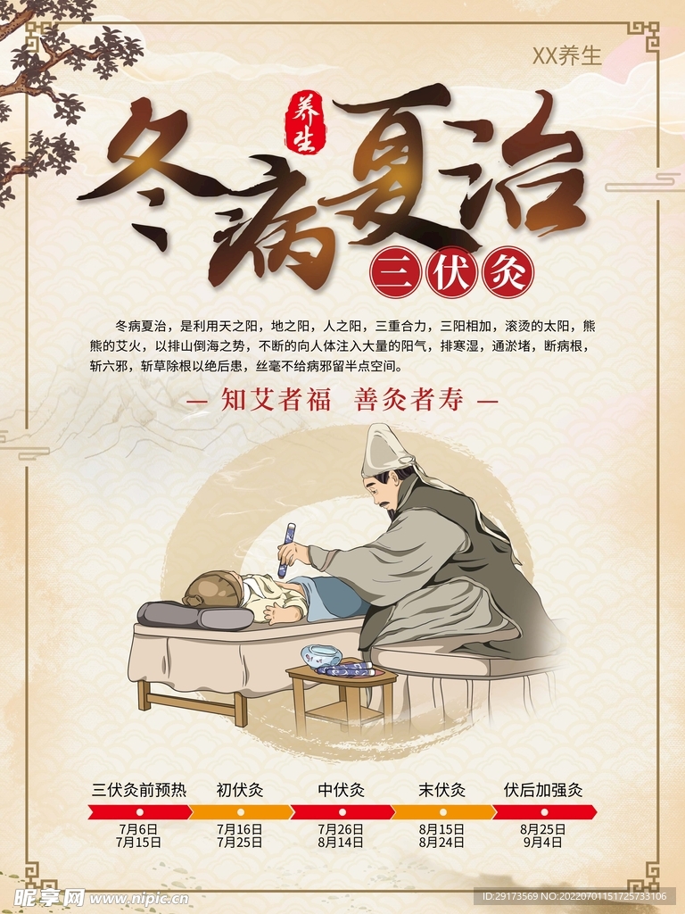 三伏